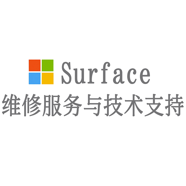 surface维修中心电话_维修surface网点_附近surface维修中心